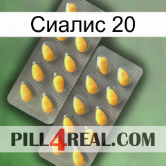 Сиалис 20 cialis2